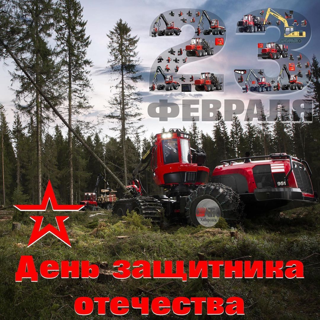 Поздравляем с 23 февраля!