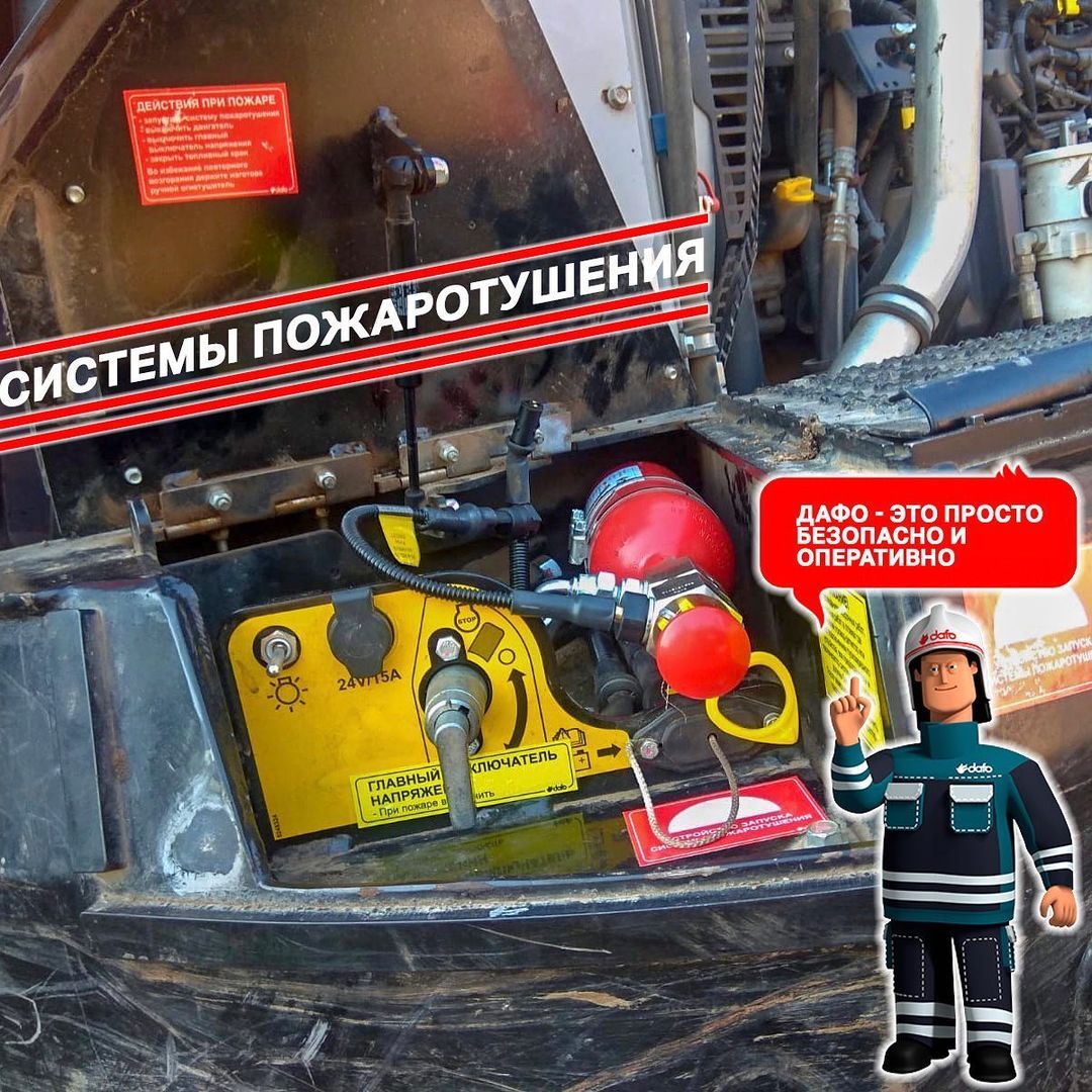 Установка систем пожаротушения DAFO
