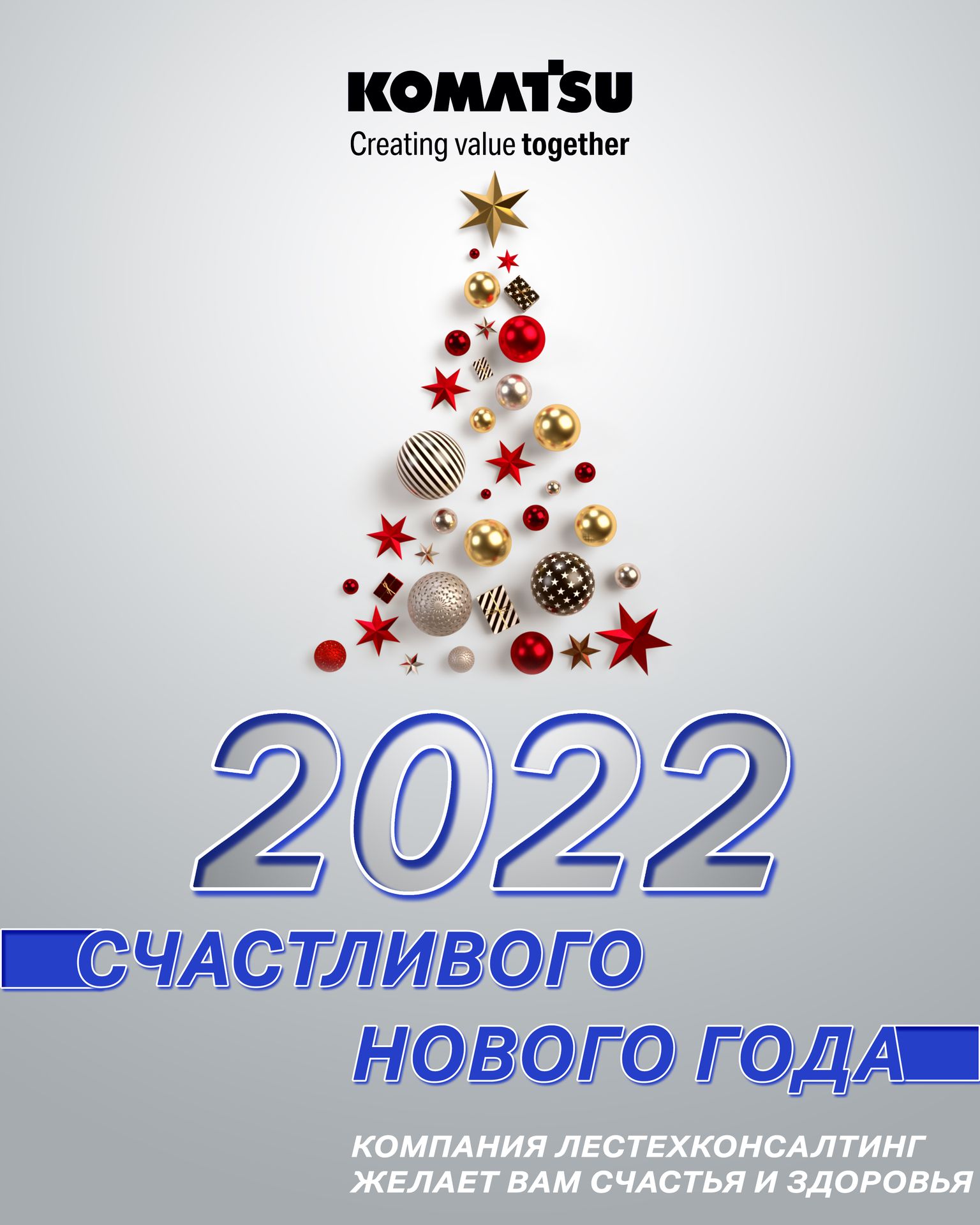 Счастливого Нового года!