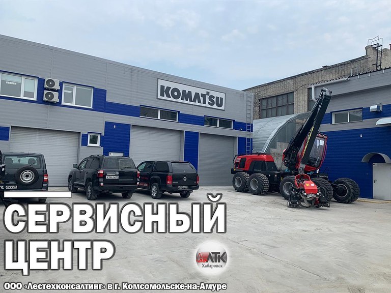 Сервис Komatsu