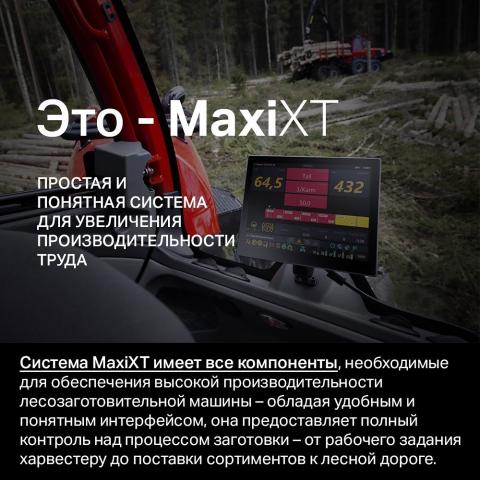 Система управления MaxiXT