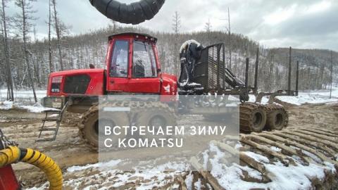 Подготовьте свою технику...