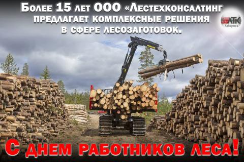 С праздником работников...