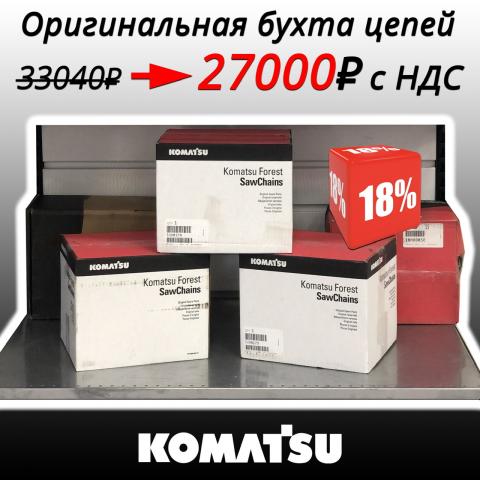 Бухта цепей Komatsu с 18...