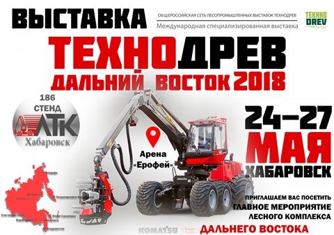 Выставка Технодрев-...