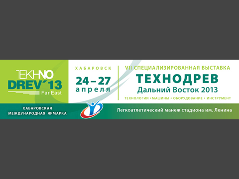 ООО «Лестехконсалтинг» - участник выставки «Технодрев Дальний Восток 2013»